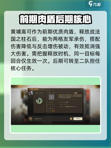 三国志战棋版黄埔嵩值得选吗介绍截图3
