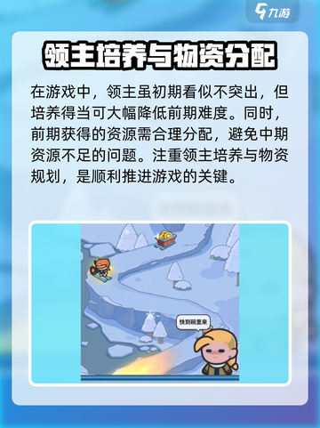 快来当领主攻略10个技巧介绍截图3