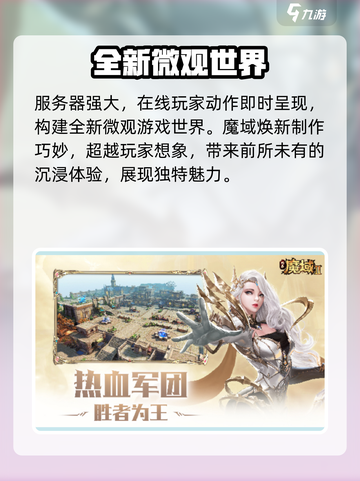 魔域手游2上线时间一览介绍截图3