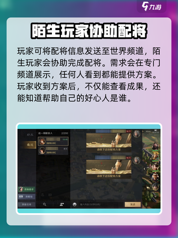三国谋定天下配将求助怎么用介绍截图3
