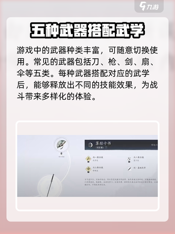 燕云十六声武学技能展示一览介绍截图2