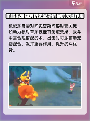 洛克王国世界史密斯对战技巧介绍截图3