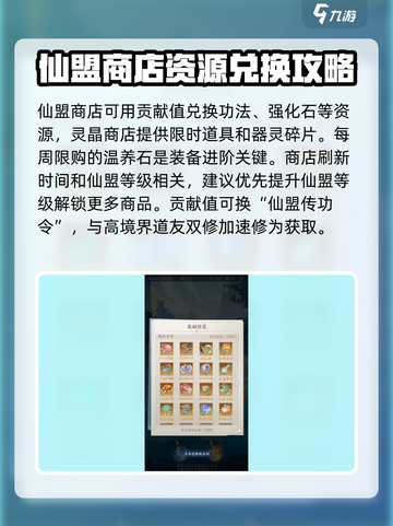 踏风行仙盟资源怎么得介绍截图4