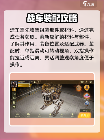创世战车🔥造车教程详解，轻松打造无敌战车！截图2