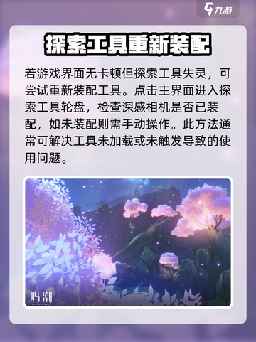 鸣潮🔥深感相机用不了？手把手教你轻松解决！截图3