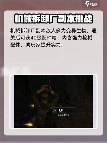 破碎之地机械拆卸厂怎么过介绍截图3