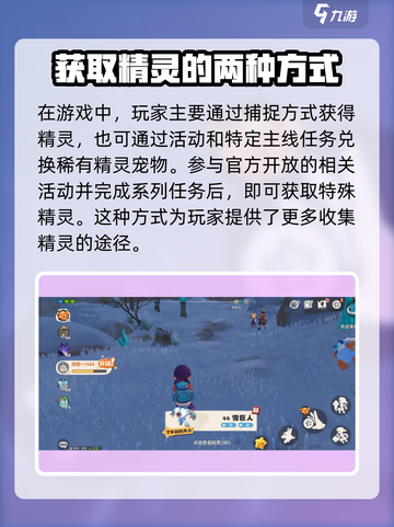 洛克王国世界🔥轻松获取精灵攻略🎉截图4
