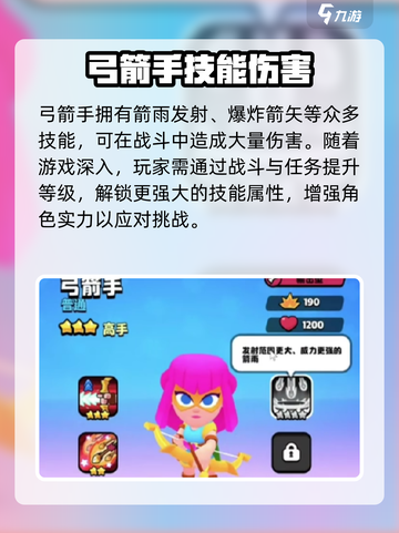 爆裂小队🔥弓箭手获取全攻略🎉截图4