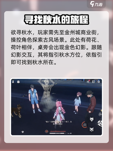鸣潮🔥秋水商业区精准位置分享！💥截图2