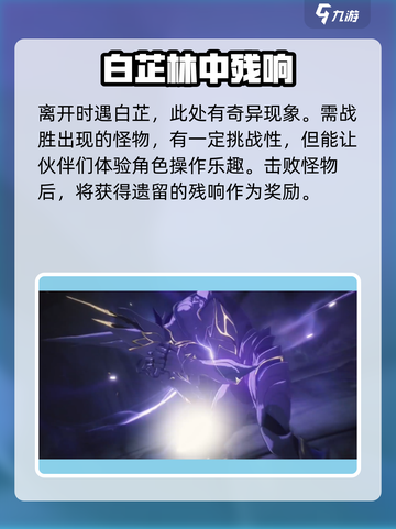 鸣潮🔥万象新声任务超简单攻略💡截图4
