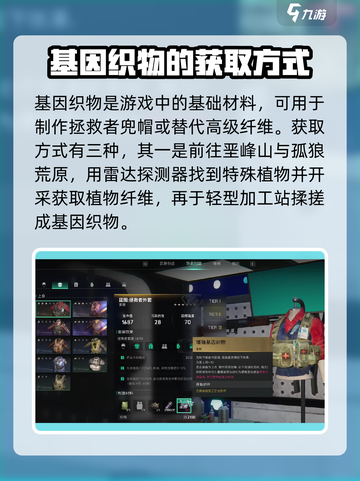 七日世界基因织物怎么获得介绍截图2