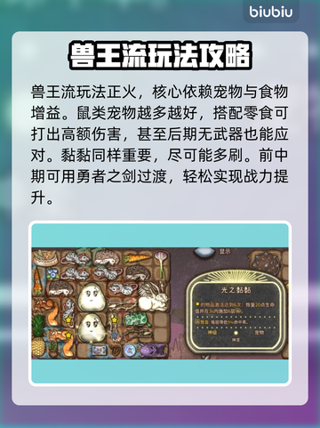 背包乱斗游侠流派🔥游戏名必备攻略！👇截图5
