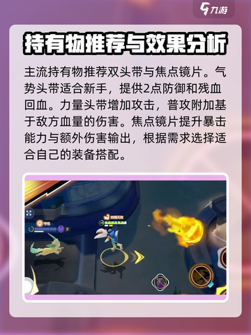 宝可梦大集结闪焰王牌持有物推荐介绍截图4