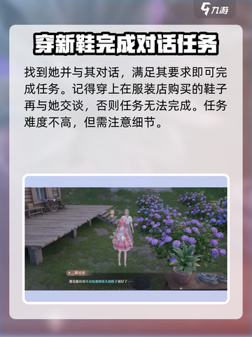 无限暖暖🔥花间轻行见闻任务超全攻略🎉截图4