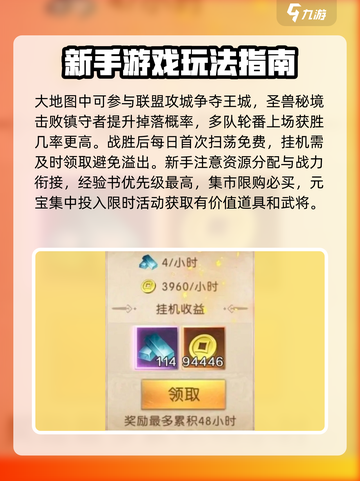 三国问鼎山河攻略分享介绍截图5