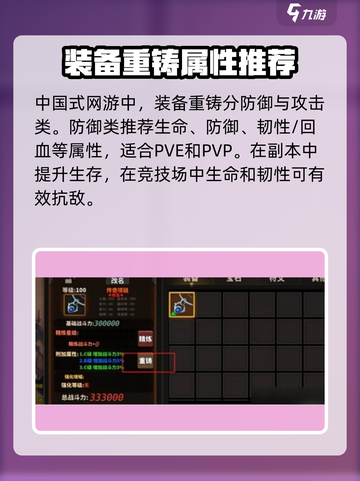 中国式网游重铸方法介绍截图5