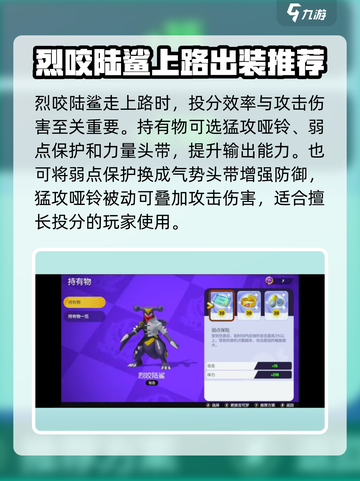 宝可梦大集结烈咬陆鲨持有物攻略介绍截图2