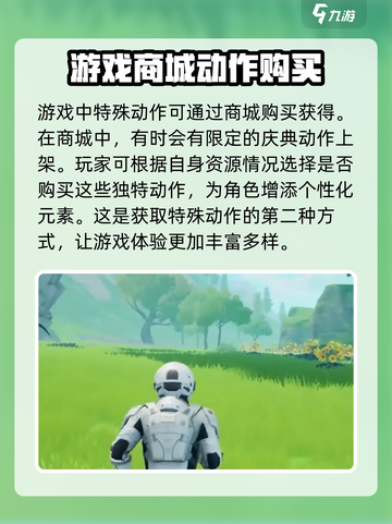 创造吧我们的星球动作有哪些介绍截图4