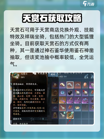 逆水寒手游💎天赏石获取大全，轻松搞定！截图2