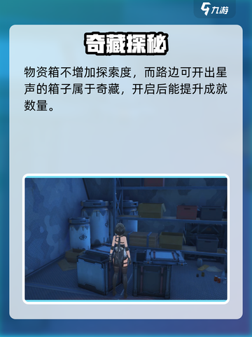 🎮鸣潮八方藏品速通攻略！截图4