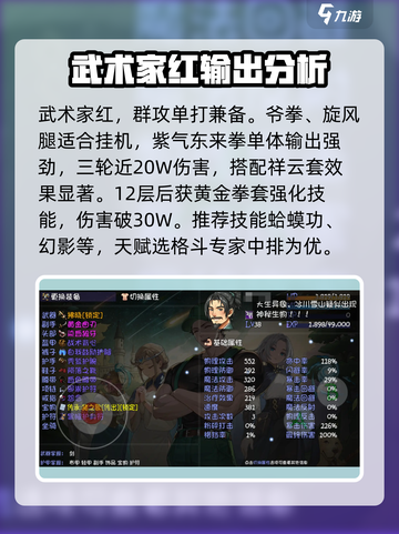 再刷一把2金色传说角色推荐介绍截图4