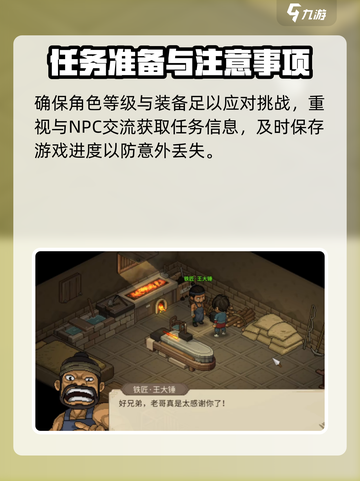 大侠立志传王大锤入队任务怎么做介绍截图4