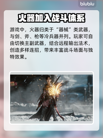 明末渊虚之羽火器🔥超强详细介绍来啦！💥截图3