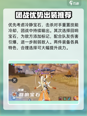 星之破晓女娲装备怎么选介绍截图2