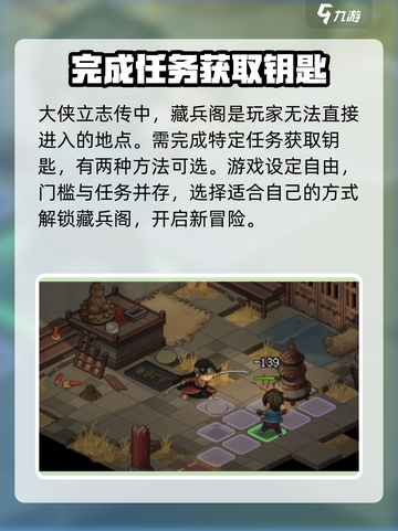 大侠立志传藏兵阁🔥秘籍攻略✅轻松通关！截图4