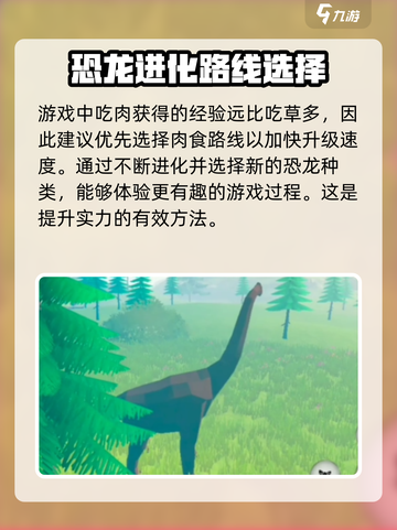 侏罗纪岛怎么进化介绍截图5