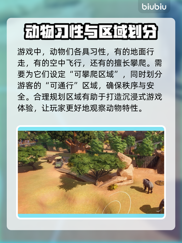 动物园之星🔥超详细攀爬区域建造攻略🎉截图2