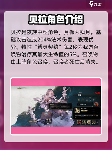银与绯贝拉怎么样介绍截图2