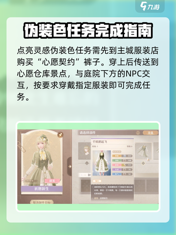 无限暖暖点亮灵感怎么完成介绍截图2