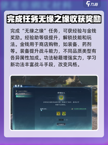 蜀山初章无缘之缘任务攻略介绍截图3