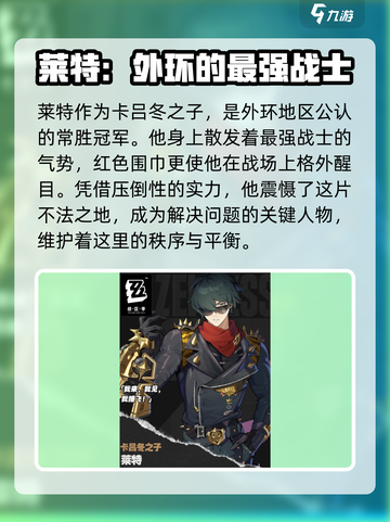 绝区零莱特怎么样介绍截图3