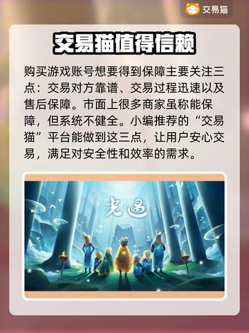 光遇账号交易安全平台🔥买号必看！截图2