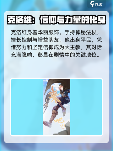 命运圣契大主教是谁介绍截图3