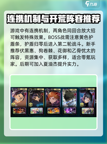 咒术回战手游开荒攻略介绍截图4