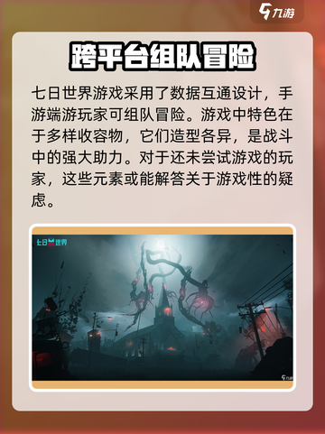七日世界手游和pc端一样吗介绍截图4