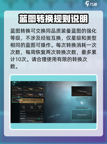 七日世界蓝图转换攻略介绍截图2