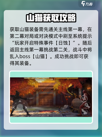 暗影格斗3山猫获得方法介绍截图2