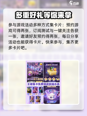 星之破晓集卡活动如何参与介绍截图2