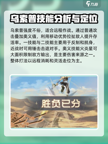 航海王壮志雄心乌索普怎么样介绍截图4