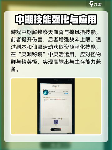 踏风行武宗玩法攻略介绍截图4