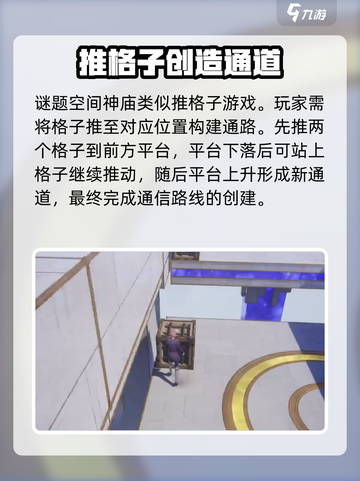 无限暖暖谜题空间怎么解锁介绍截图4