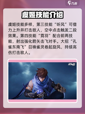 星之破晓虞姬连招🔥轻松上分秘籍分享！截图3