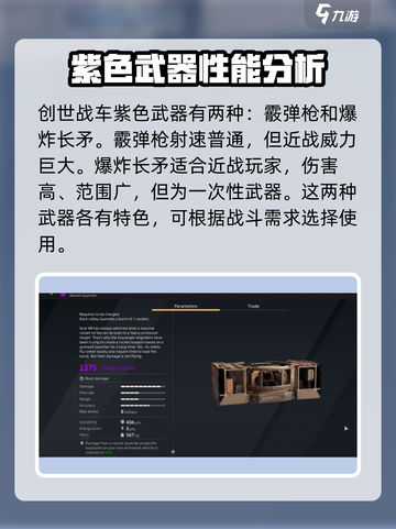 创世战车紫色武器大揭秘💥，性能炸裂🔥不容错过！截图2