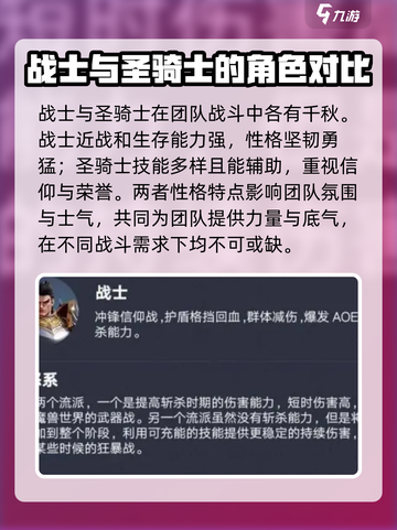 塔瑞斯世界战士和圣骑士谁厉害介绍截图4