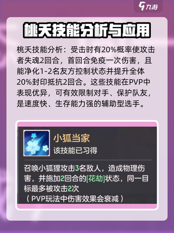 长安幻想手游灵师桃夭怎么样介绍截图3
