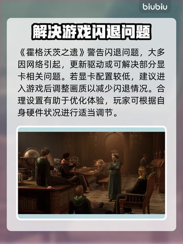 霍格沃茨之遗警告闪退？❌解决方法来了！🔥截图6